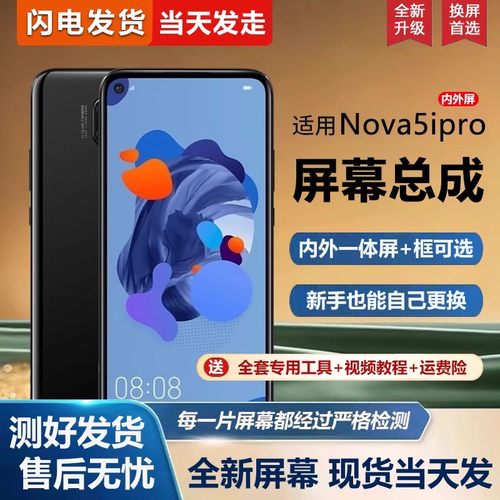 适用华为nova5ipro屏幕总