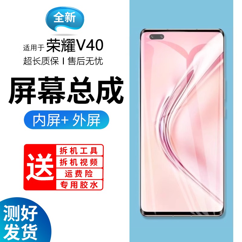 适用屏幕华为荣耀V40总成