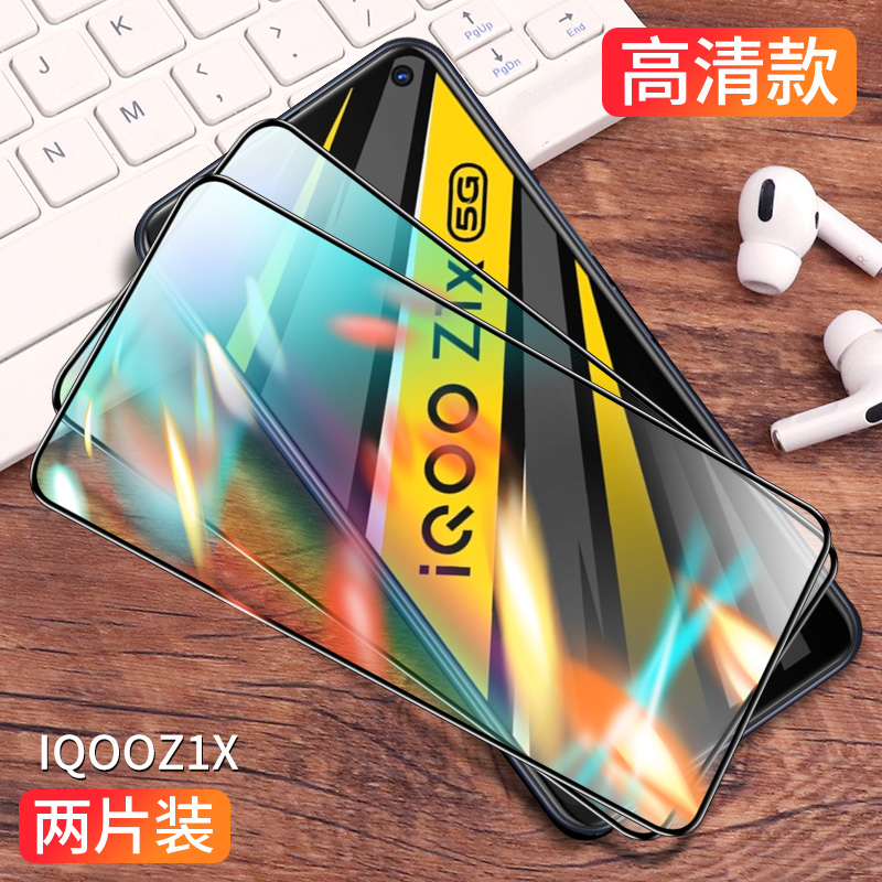 适用iqooz1x钢化膜抗蓝光高清iq00z1手机膜5G全屏覆盖屏保vivo新款抗指纹保护V1986A无白边防爆护眼iqz1x抗摔