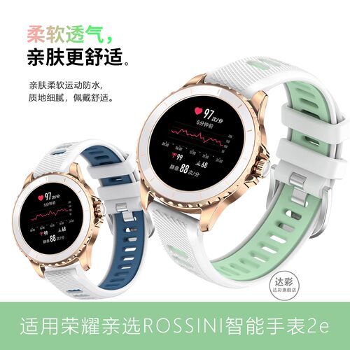 适用荣耀亲选ROSSINI2e