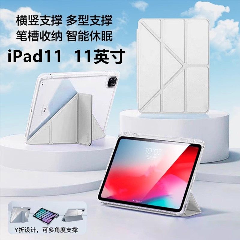 适用ipad11保护套Y折透明