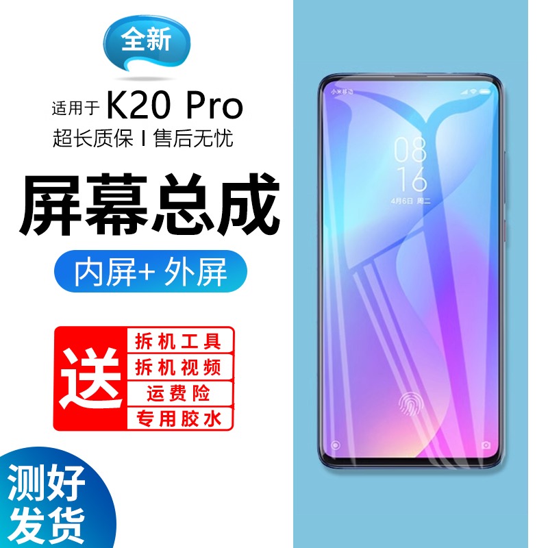 适用屏幕红米k20pro总成