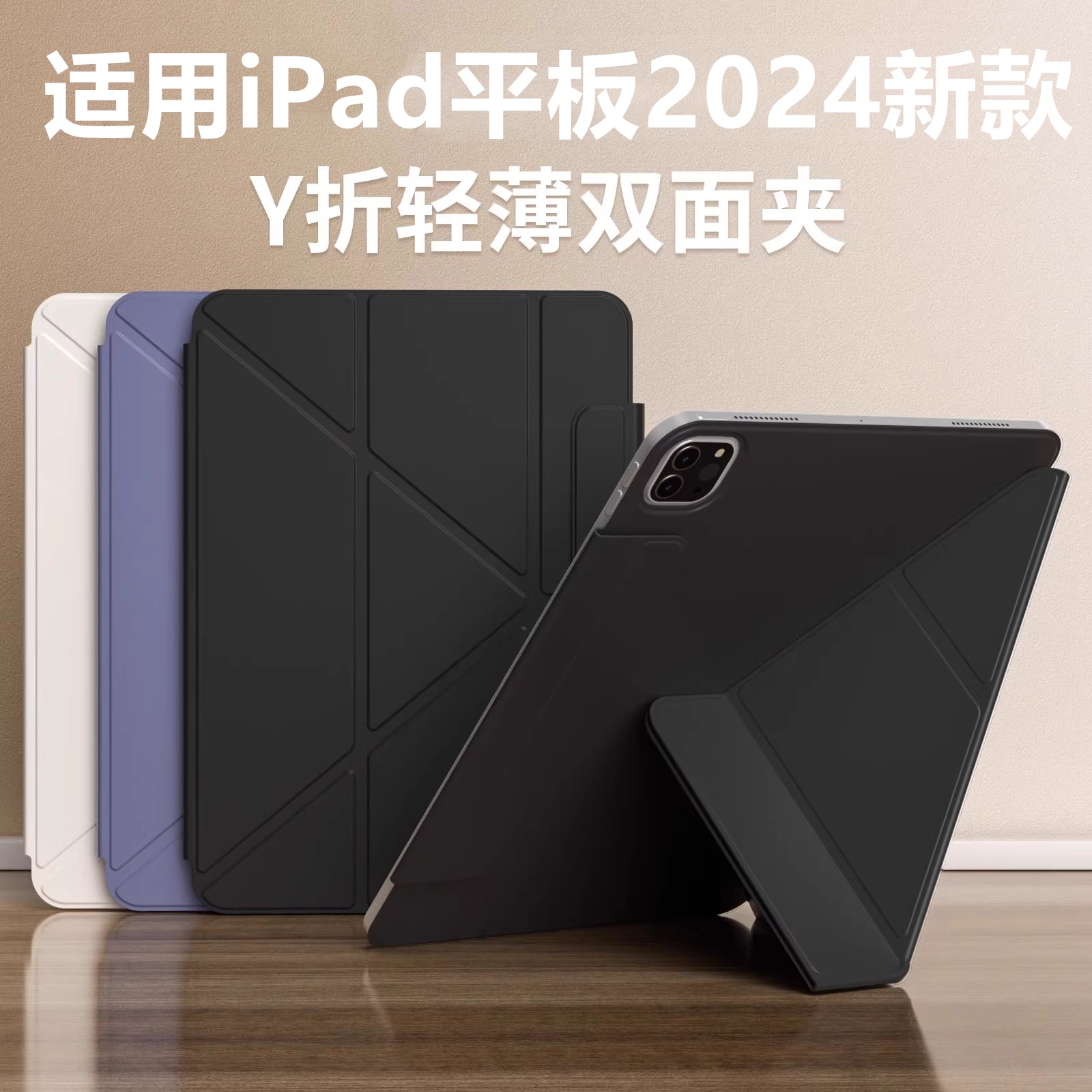 适用ipadair6保护套双面夹air5磁吸双面夹3+y型ipad10平板电脑保护壳智能休眠ipadpro129防弯带搭扣pro11寸白
