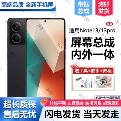 适用红米note13屏幕总成