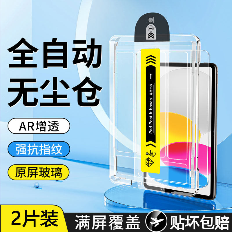 适用ipad11/10无尘仓钢化