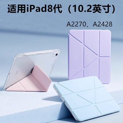 适用iPad20款保护套8平