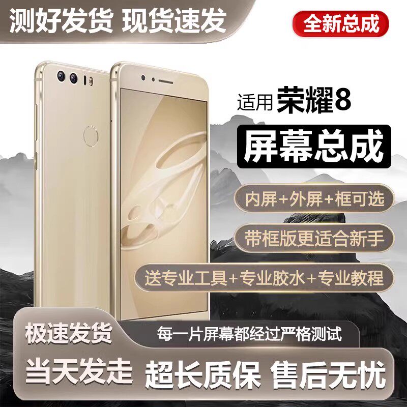 适用华为荣耀8屏幕总成带