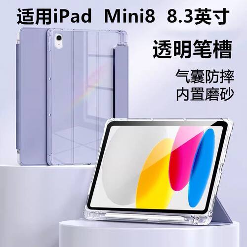 适用ipadmini8保护套平板