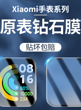 适用小米Poco watch保护膜redmiwatch3Active手表膜米手环8active全屏覆盖防蓝光抗摔曲面表盘贴膜防爆钢化软