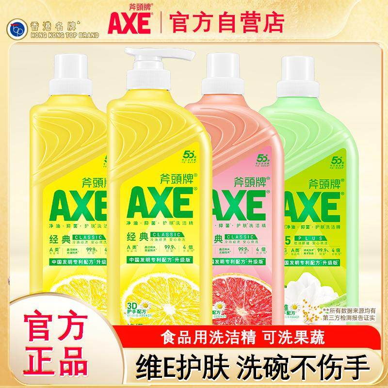 AXE斧头牌洗洁精1.01kg4瓶家庭装不伤手家用洗碗大桶洗果蔬食品级