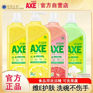 AXE斧头牌洗洁精1.01kg4瓶家庭装 不伤手家用洗碗大桶洗果蔬食品级