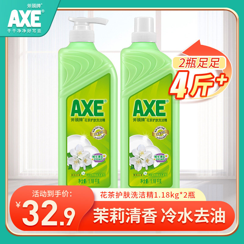 axe/斧头牌洗洁精花茶护肤1.18kg*2可洗果蔬家庭装家用大桶优惠装
