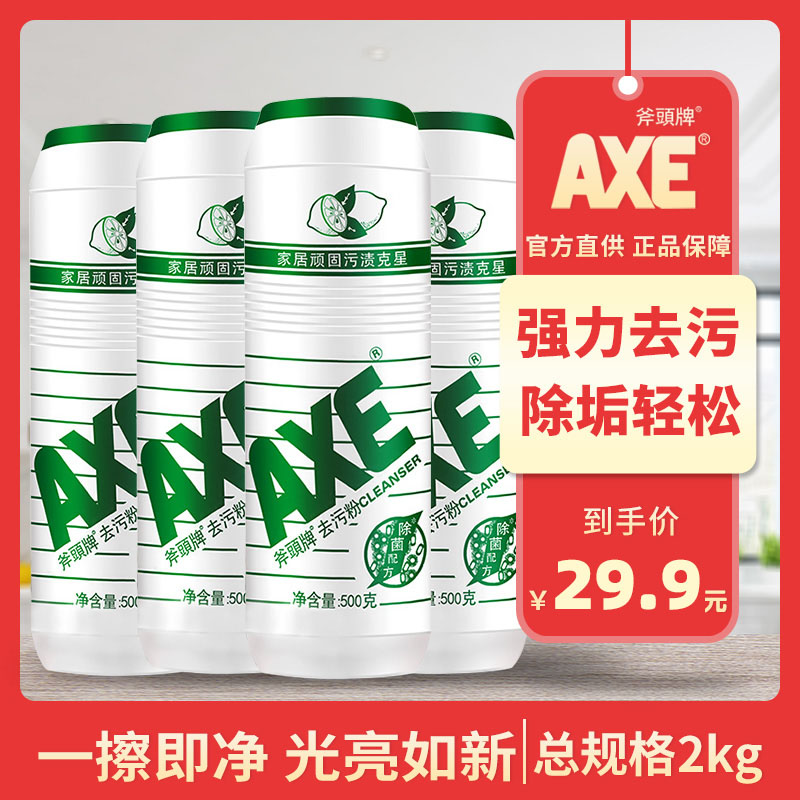 AXE香港去污粉柠檬客厅瓷砖清洁