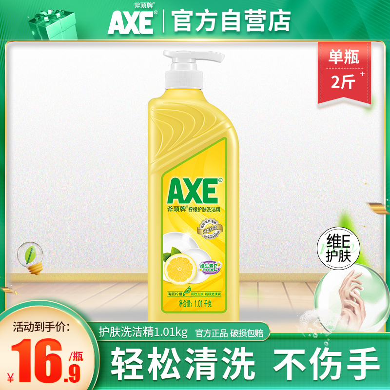 香港斧头牌护肤洗洁精1.01kg大瓶家庭装家用大桶除菌可洗果蔬实惠