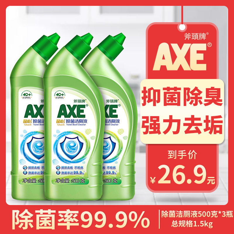 AXE/斧头牌洁厕液洁厕灵500g*3瓶家用卫生间清香型马桶清洁除臭味