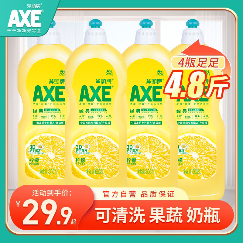 AXE斧头柠檬洗洁精瓶家庭装
