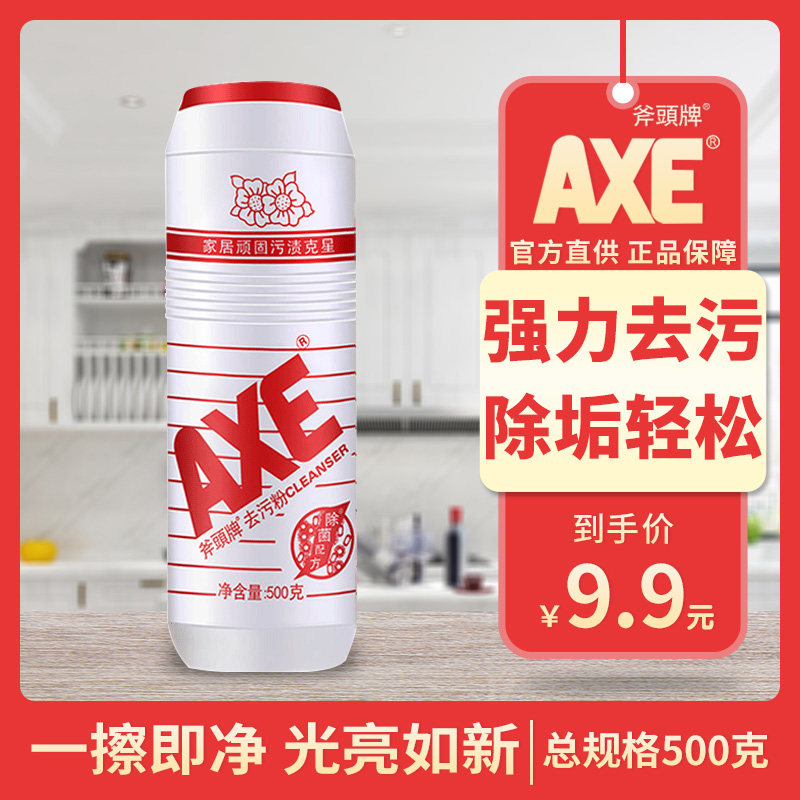 香港axe斧头牌去污粉厨房清洁