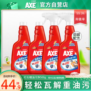 AXE/斧头牌油污净厨房重油烟清洁剂强力去污红石榴果香去油神器