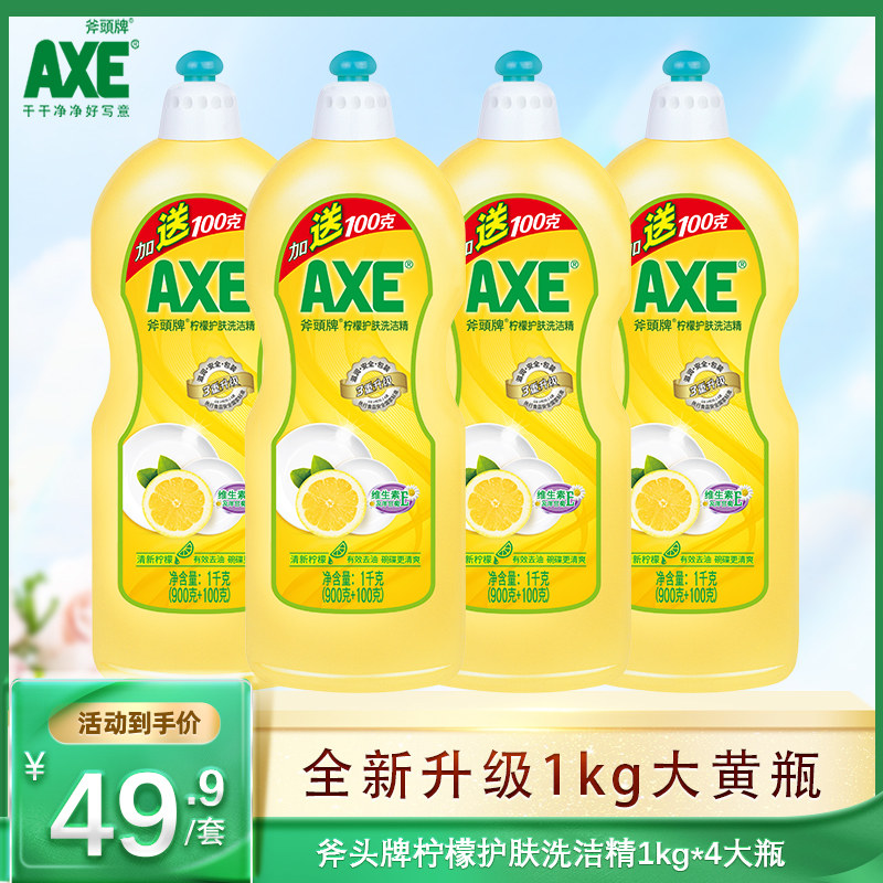 AXE/斧头牌柠檬洗洁精1kg家庭装不伤手家用洗碗大桶洗果蔬食品级