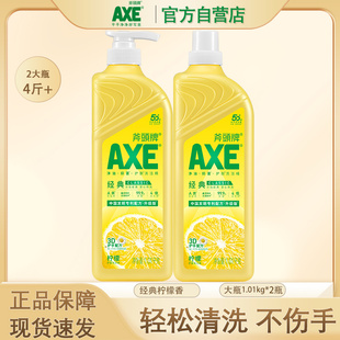 AXE斧头牌柠檬洗洁精家用大桶2瓶1.01食品用小瓶家庭装 果蔬清洁剂