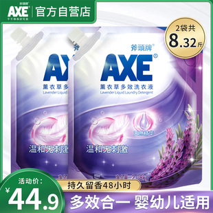 AXE 优惠组合 斧头牌薰衣草多效洗衣液2.08kg衣物清洗液家庭装