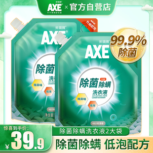 正品 AXE 实惠装 清洗液香味持久袋装 斧头牌除菌洗衣液2.08kg内衣裤