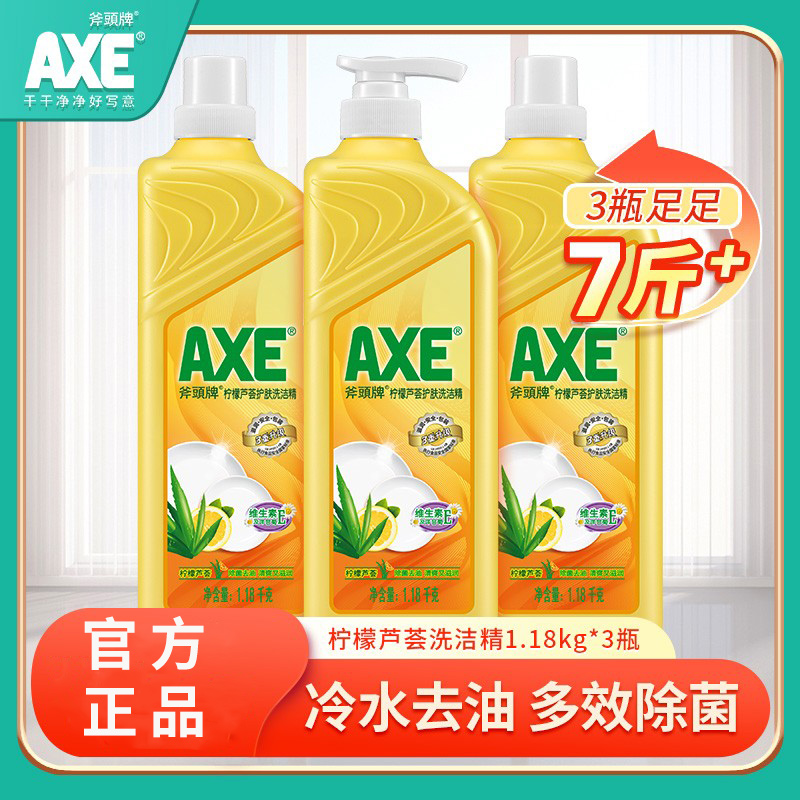 3香港AXE斧头牌柠檬芦荟1.18kg*3瓶护肤洗洁精大瓶维E精华可洗果蔬