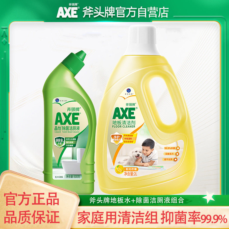 AXE/斧头牌地板清洁剂除菌洁厕液组合多功能拖地速干瓷砖木地板