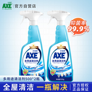 斧头牌多功能清洁剂厨房2瓶家用通用强力去污衣物鞋 AXE 子清洁剂