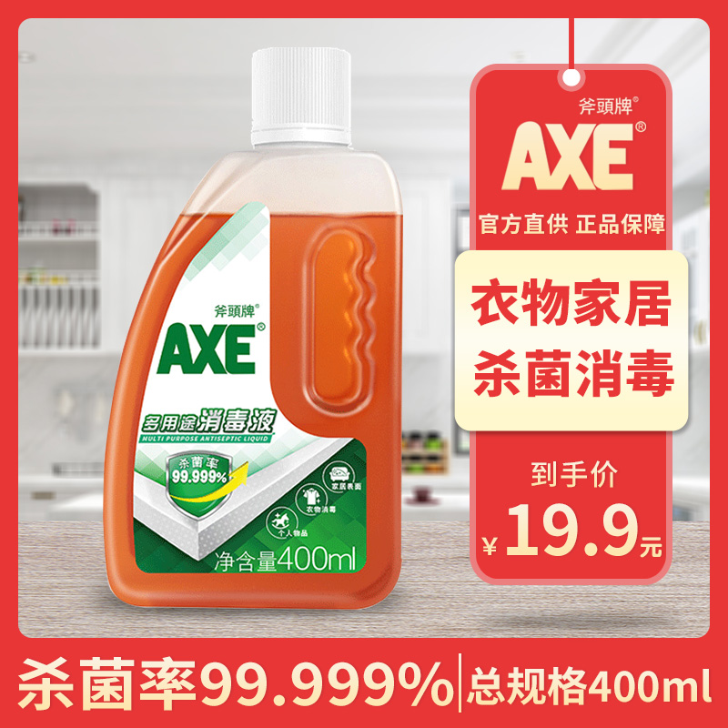 斧头牌400ml*1瓶衣物杀菌消毒液