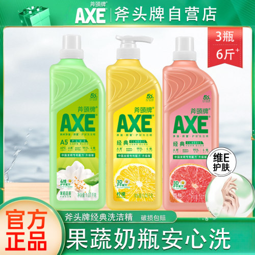 斧头牌1.01kg*3瓶食品级洗洁精