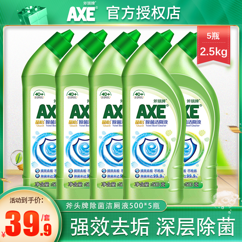 AXE斧头牌洁厕液洁厕灵5瓶家用卫生间马桶清洁剂强效除菌除垢去污