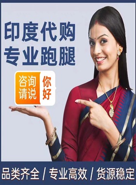 印度代购特色工艺品正品现货速发