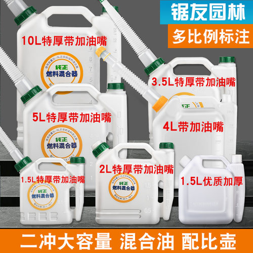 带加长油嘴二冲程混合油配比壶
