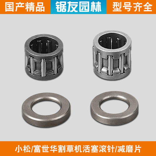 富世华543/443小松G45活塞滚针