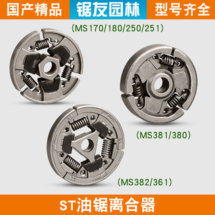 180离合器 251C被动盘甩块MS170 斯蒂尔MS381 382油锯离合器MS250