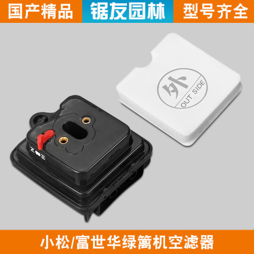 小松6010226H绿篱机空滤器空滤芯