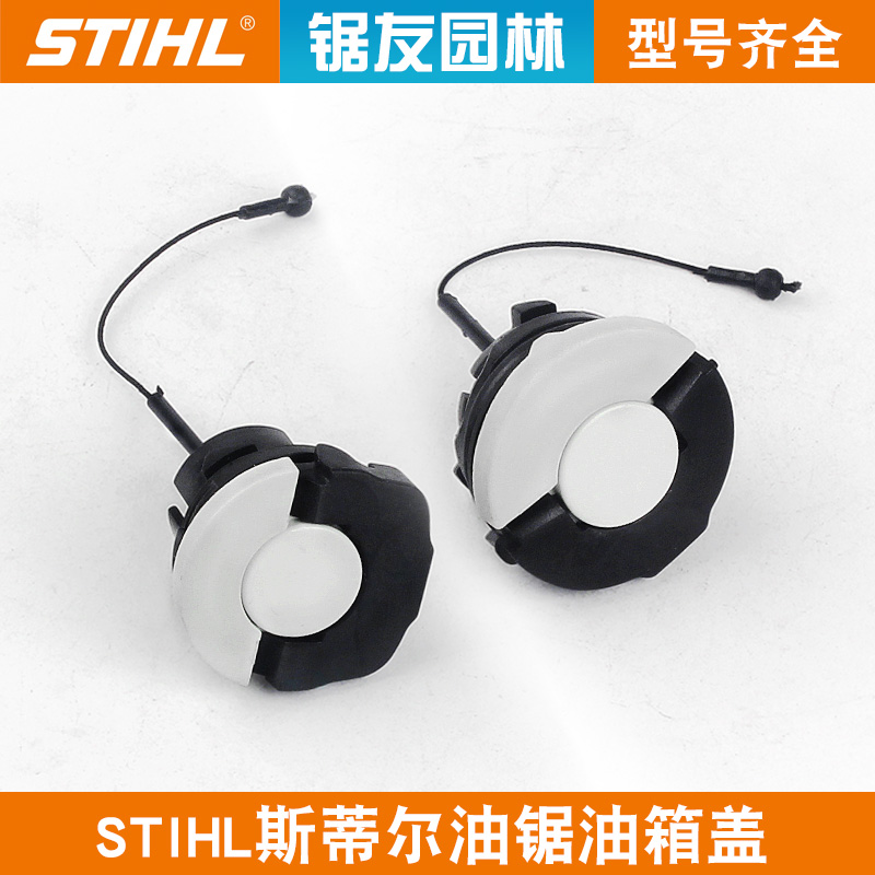 斯蒂尔MS250油锯油箱盖机油盖