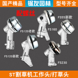 斯蒂尔FS120工作头新款FS55割草机打草头FS230打草机齿轮FS235