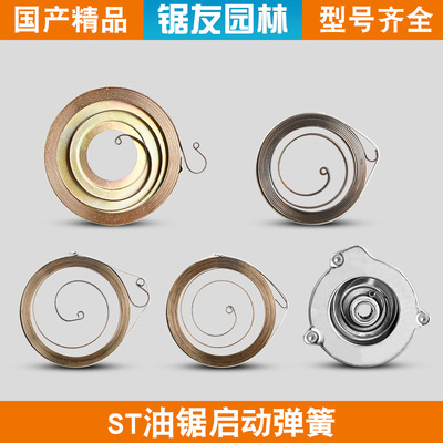 斯蒂尔油锯启动弹簧251拉盘配件