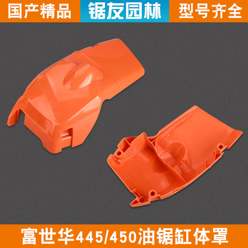 富世华450汽油锯缸体罩445伐木链锯空滤器上盖外壳气缸盖配件大全,农机/农具/农膜,割灌机/割草机/油锯,淘宝优惠券,粉丝福利购,淘宝优惠卷