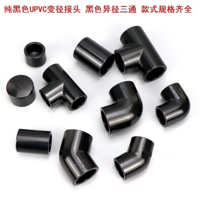 变径管接头鱼缸管件配件大全黑色异径三通20pvc管配件变径直通