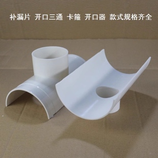 pvc管开口半圆pvc110开口三通 75x50开孔器定心钻补漏片PVC水管