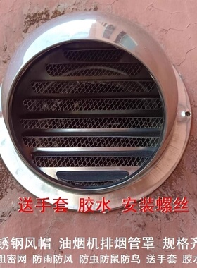 圆柱油烟机不锈钢风帽外墙口装饰孔直径120/150/160mm墙孔装饰盖