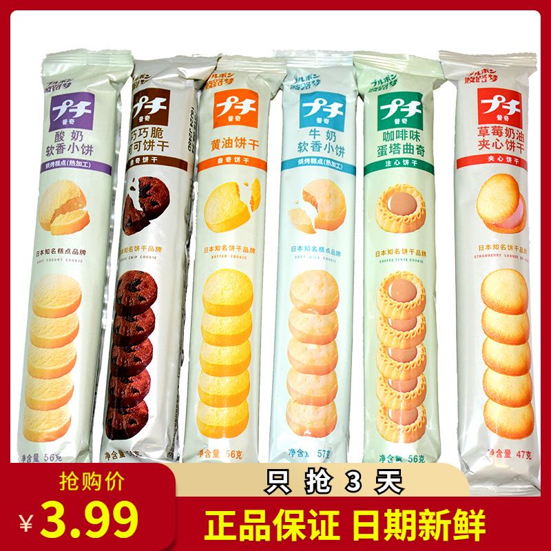 日本进口品牌波路梦普奇酸奶牛奶软香黄油小饼干草莓曲奇零食5条