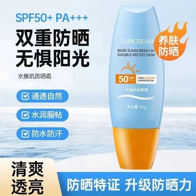 清爽不油腻防晒霜全身防SPF50+