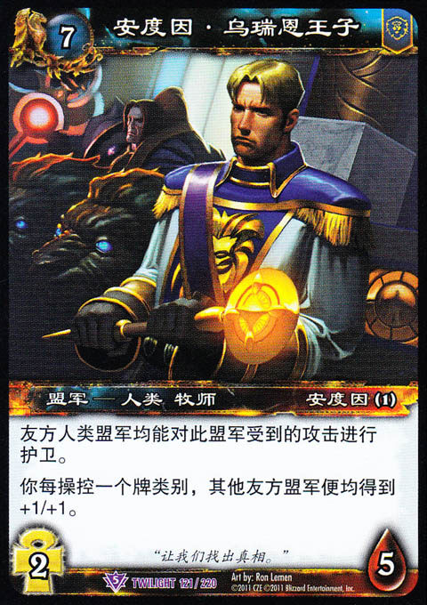 魔兽卡牌15版-TWILIGHT 121 紫卡 安度因 乌瑞恩王子
