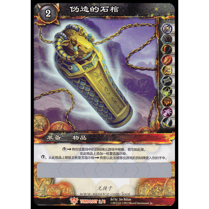 【实物闪卡】魔兽世界 WOW国服刮刮卡 伪造的石棺 永久道具