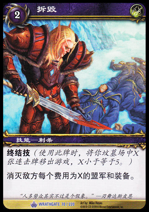 魔兽卡牌11版蓝卡拆毁