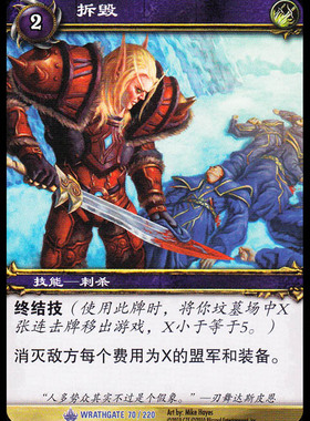 魔兽卡牌11版-WRATHGATE 070 蓝卡 拆毁